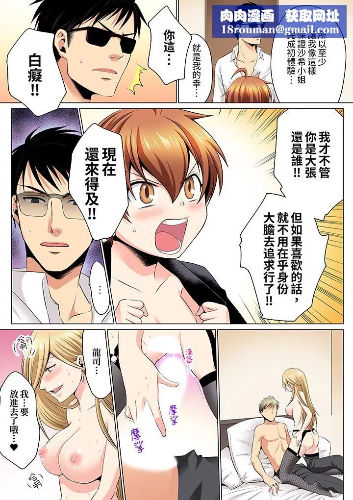 瘋狂做愛的潛入搜查！？求你不要撐開那裏…～續・女體化後色情體檢第10話