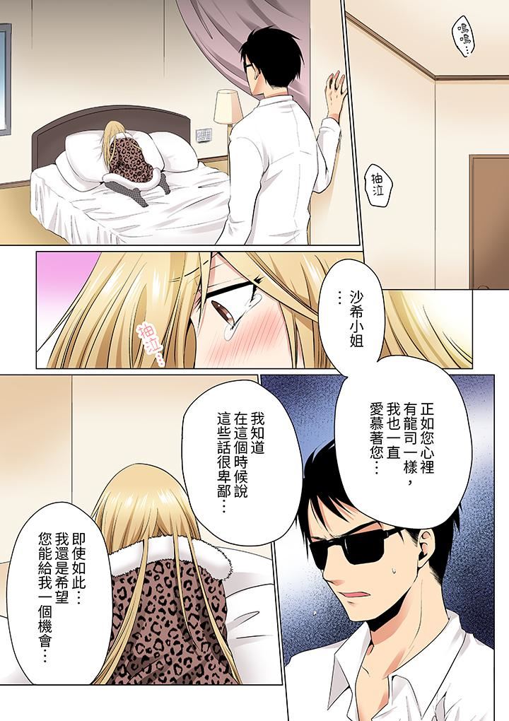 瘋狂做愛的潛入搜查！？求你不要撐開那裏…～續・女體化後色情體檢第11話