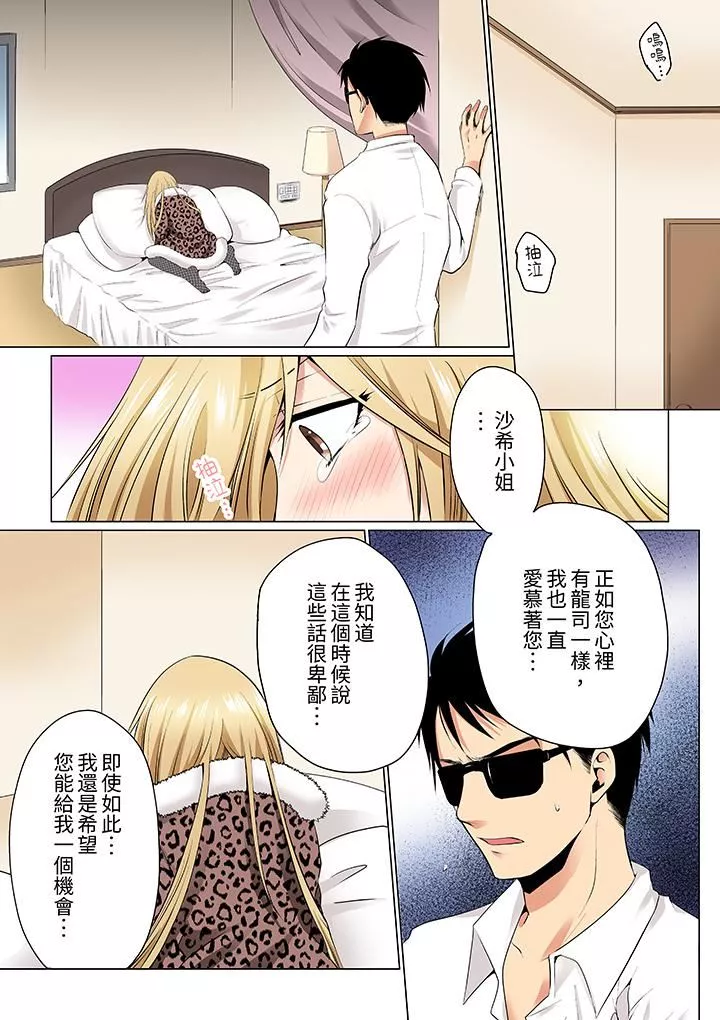 瘋狂做愛的潛入搜查！？求你不要撐開那裏…～續・女體化後色情體檢第11話