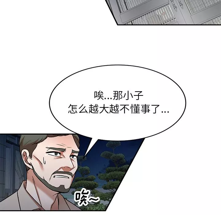 我的美女媳婦第1話