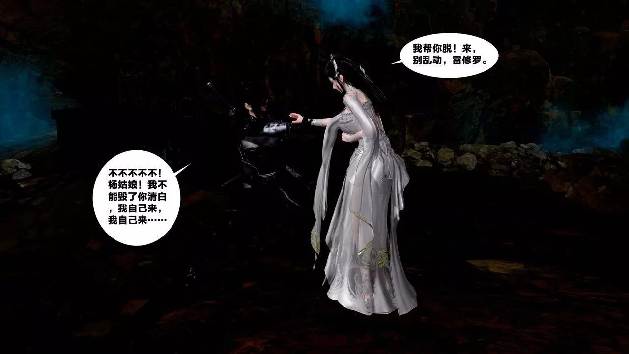[3D]借你娘子泄泄火[討魔傳]+外傳外传5-杨馨儿序章02
