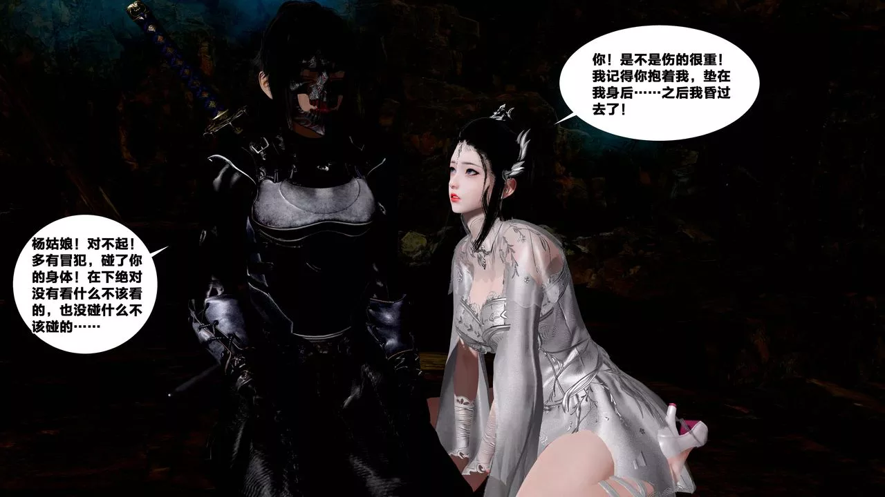 [3D]借你娘子泄泄火[討魔傳]+外傳外传5-杨馨儿序章02
