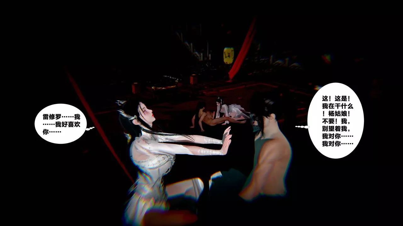 [3D]借你娘子泄泄火[討魔傳]+外傳外传5-杨馨儿序章02