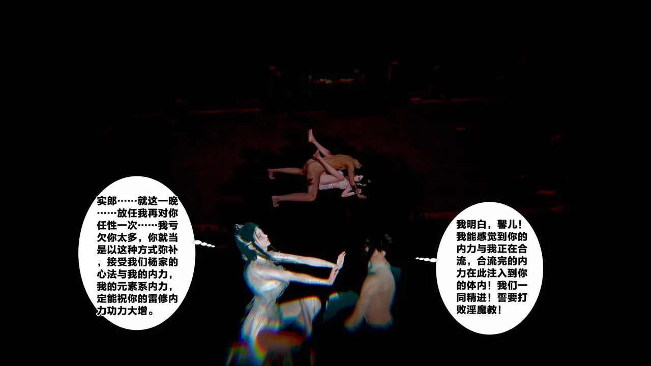 [3D]借你娘子泄泄火[討魔傳]+外傳外传5-杨馨儿序章03
