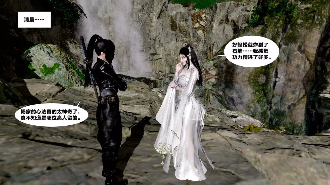 [3D]借你娘子泄泄火[討魔傳]+外傳外传5-杨馨儿序章03