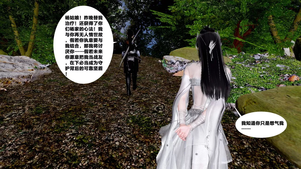[3D]借你娘子泄泄火[討魔傳]+外傳外传5-杨馨儿序章03