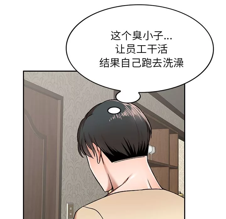 我的美女媳婦第2話