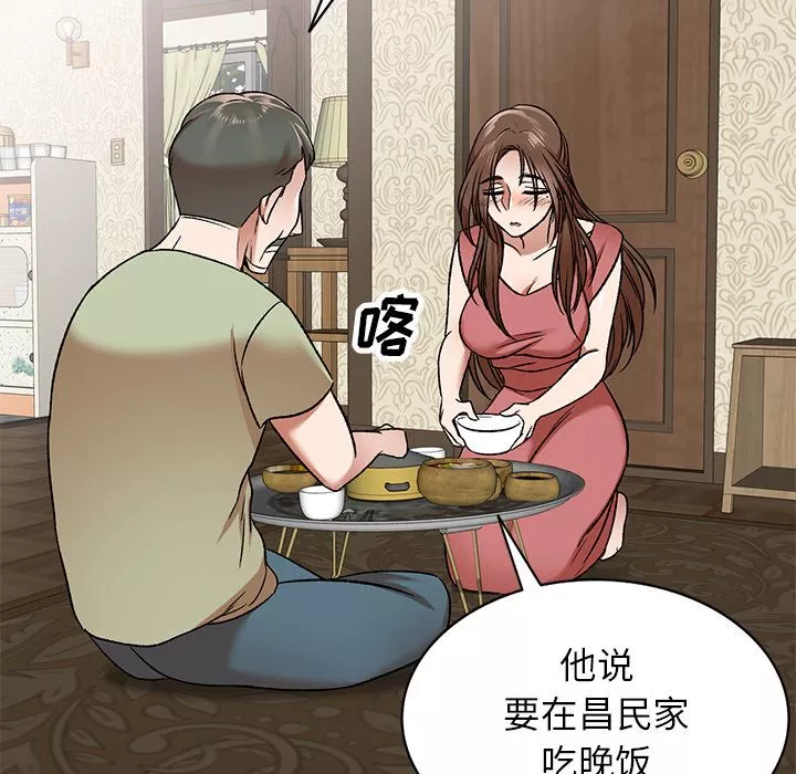 我的美女媳婦第2話
