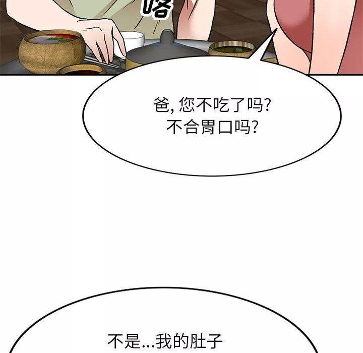 我的美女媳婦第2話