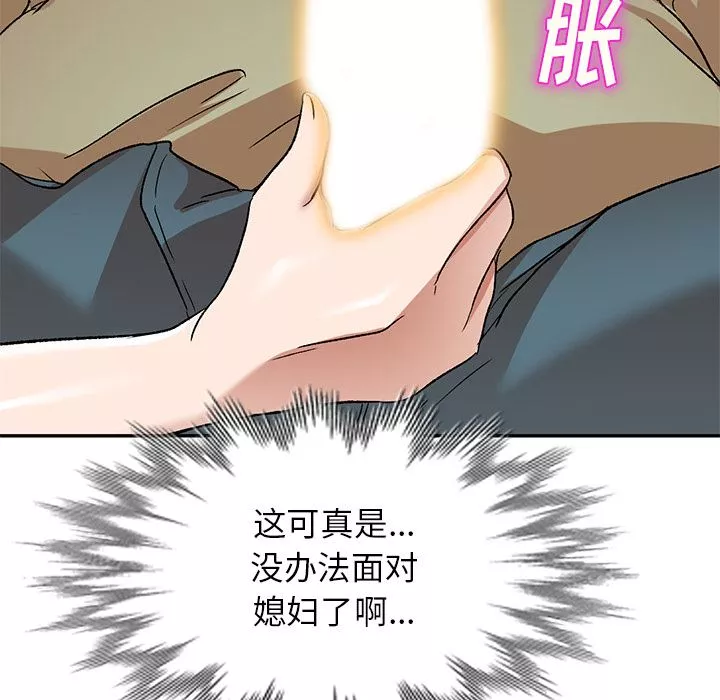 我的美女媳婦第2話
