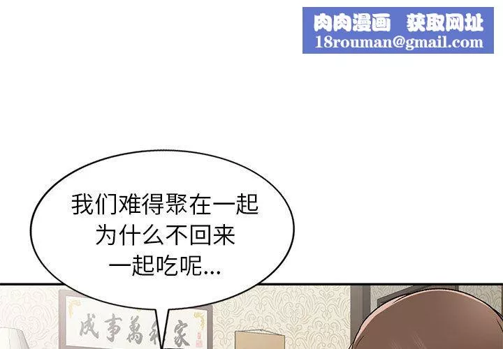 我的美女媳婦第3話