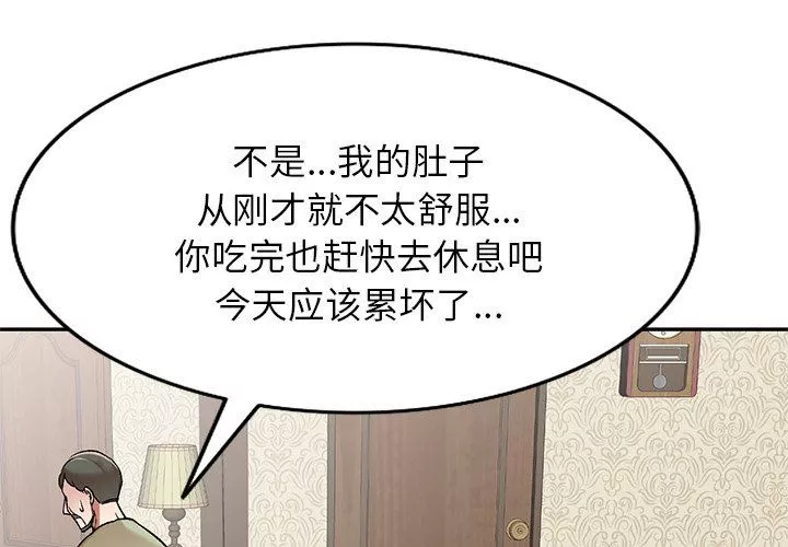 我的美女媳婦第3話