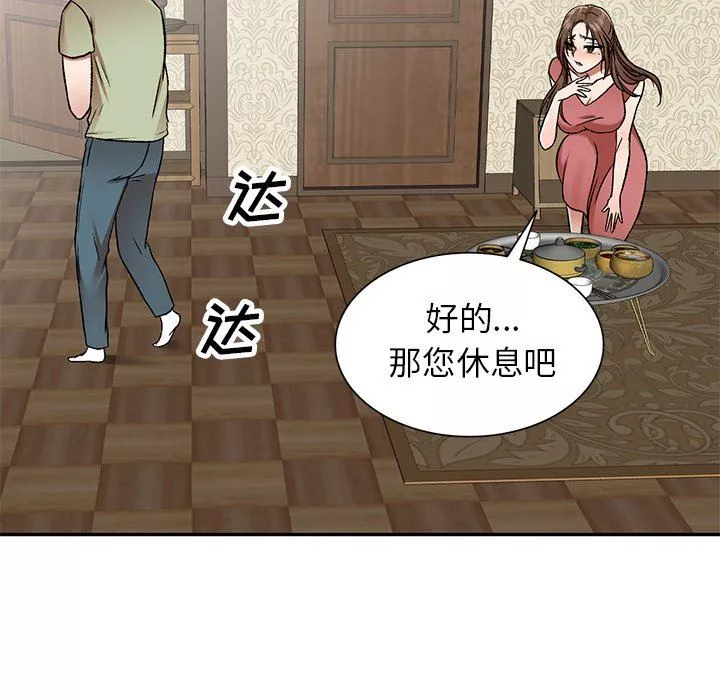 我的美女媳婦第3話