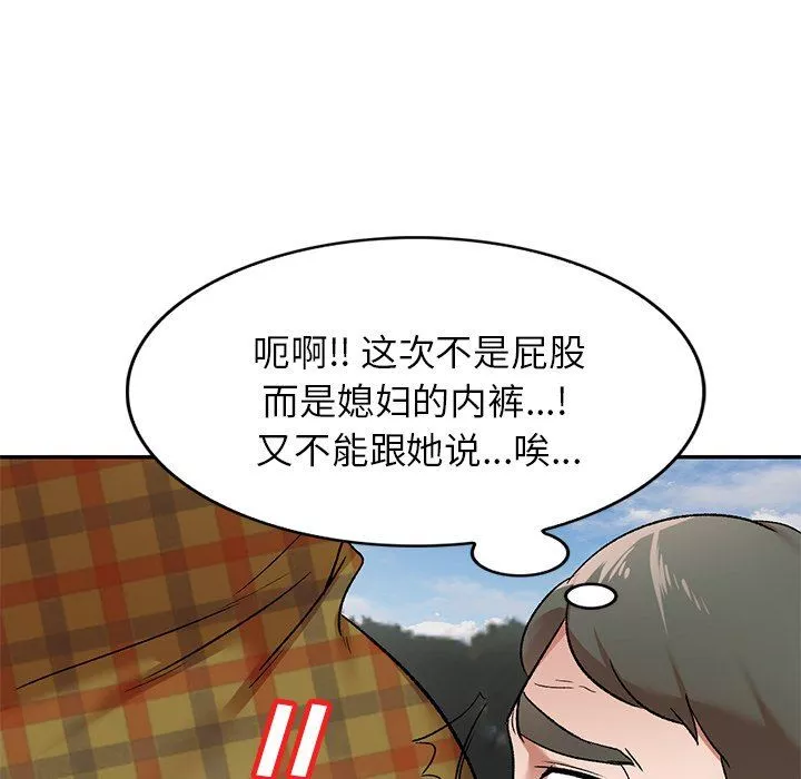 我的美女媳婦第3話