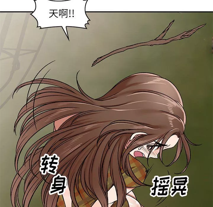 我的美女媳婦第3話