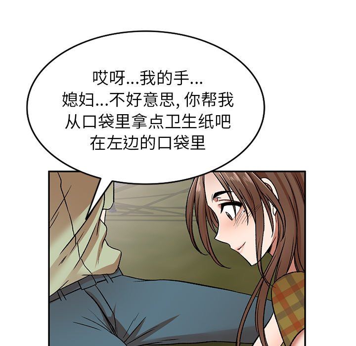 我的美女媳妇第3话