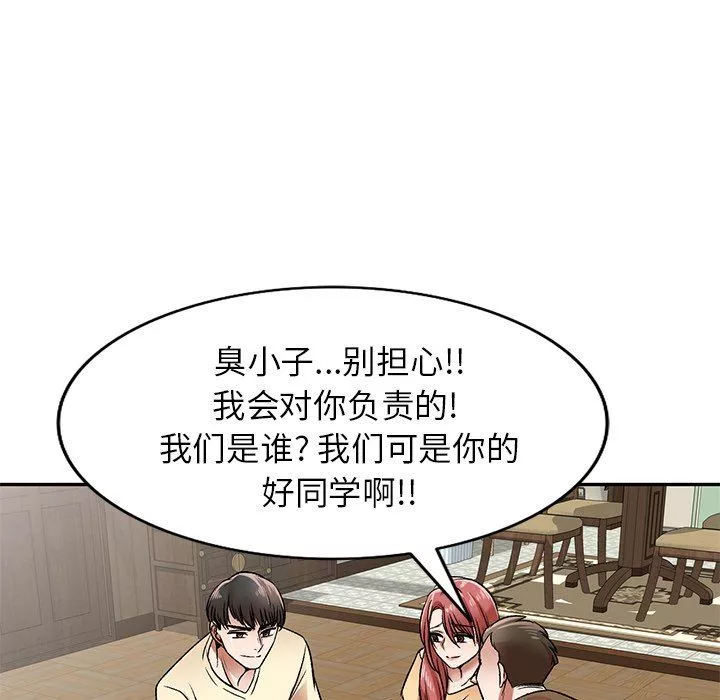 我的美女媳婦第3話