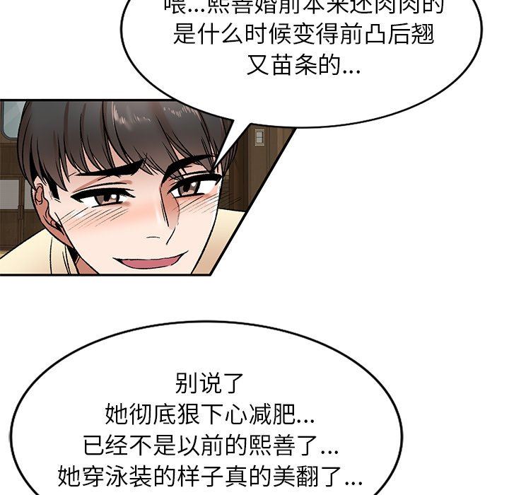 我的美女媳妇第3话