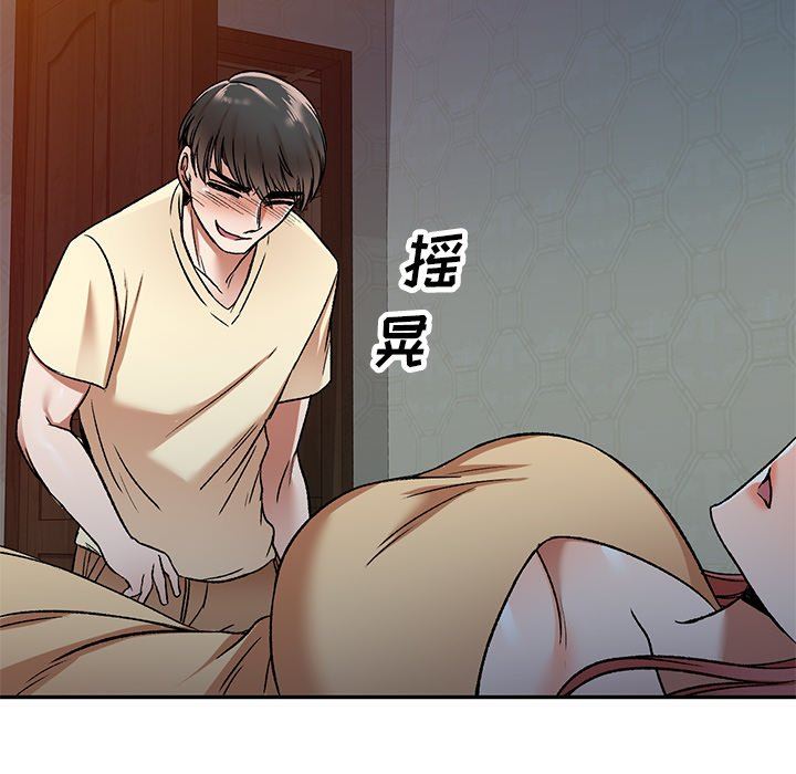 我的美女媳妇第3话
