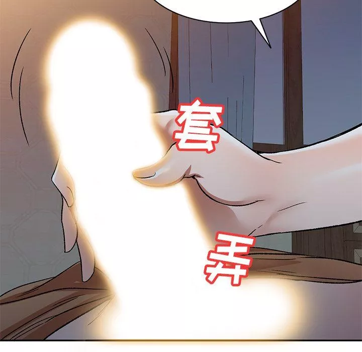 我的美女媳婦第3話
