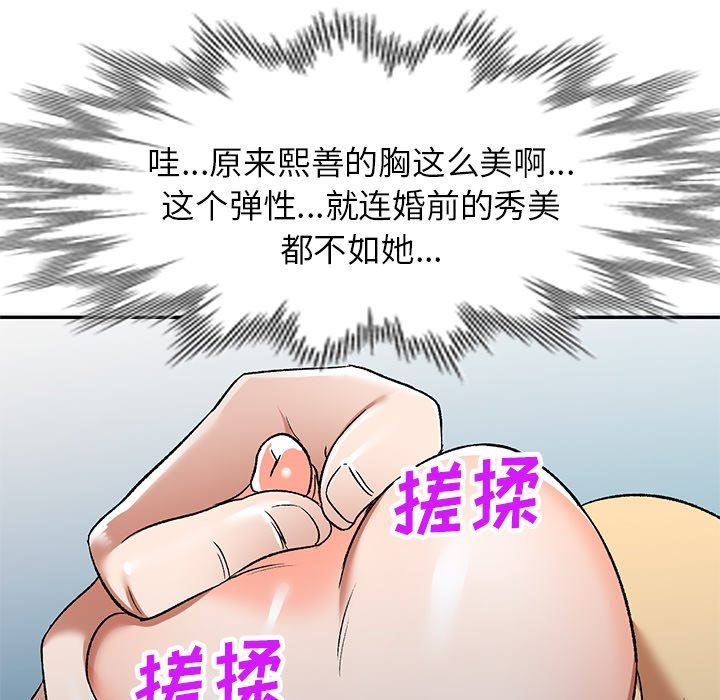我的美女媳妇第4话