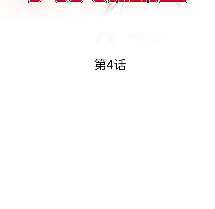 我的美女媳妇第4话