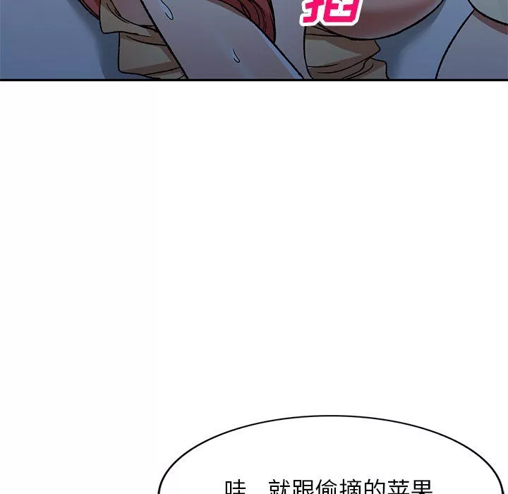 我的美女媳婦第4話