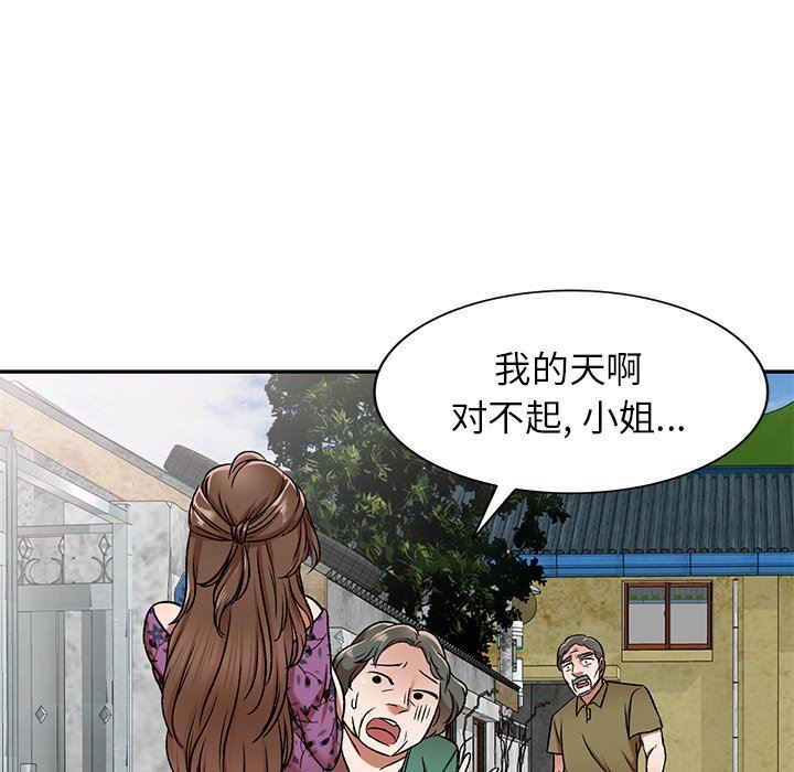 我的美女媳妇第4话