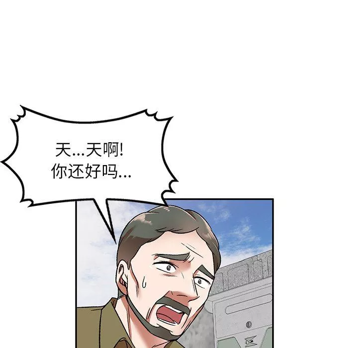 我的美女媳婦第4話