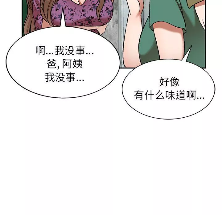 我的美女媳婦第4話