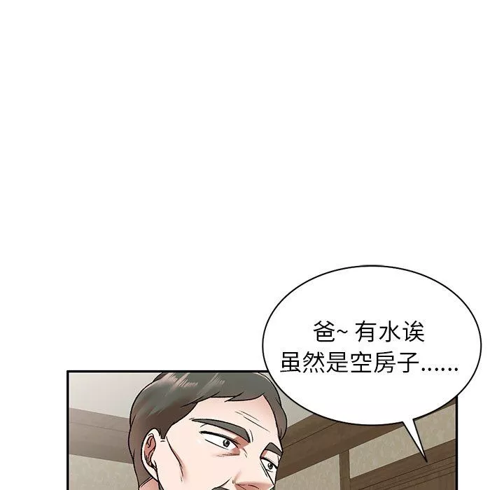 我的美女媳婦第4話