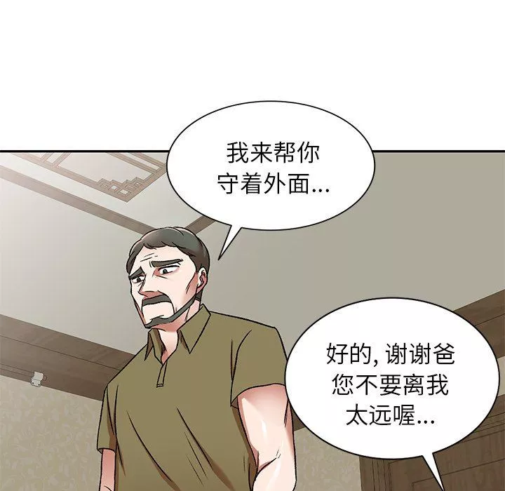 我的美女媳婦第4話