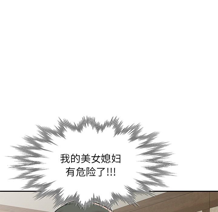 我的美女媳妇第4话
