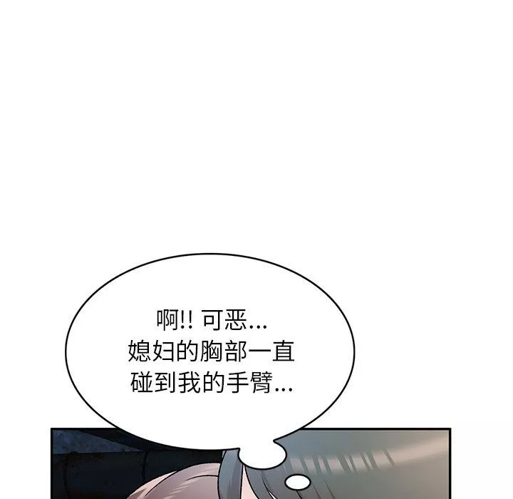 我的美女媳婦第5話
