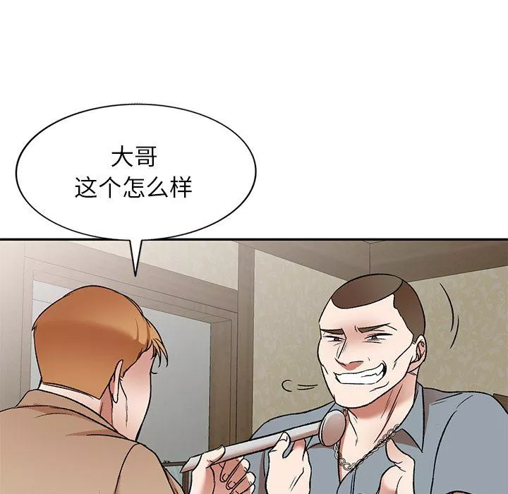 我的美女媳婦第5話