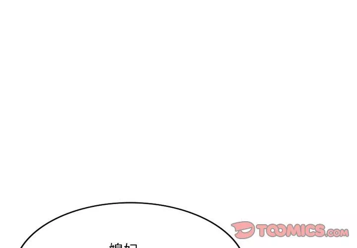 我的美女媳婦第6話