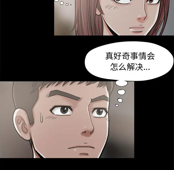 孤岛拼图第9话