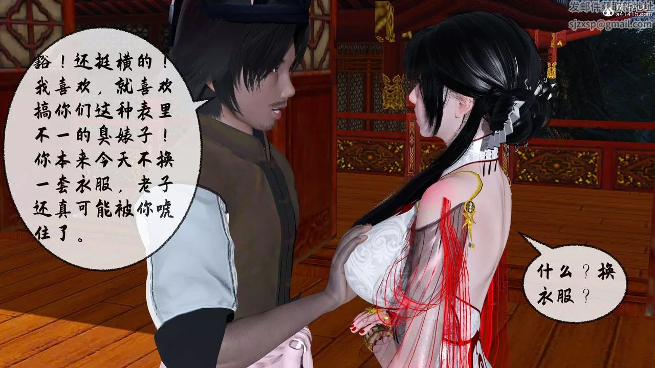 [3D]借你娘子泄泄火[討魔傳]+外傳正篇【第31话】