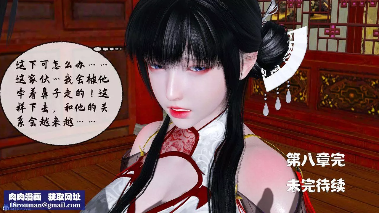 [3D]借你娘子泄泄火[討魔傳]+外傳正篇【第31话】