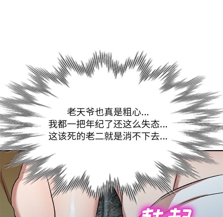我的美女媳妇第6话