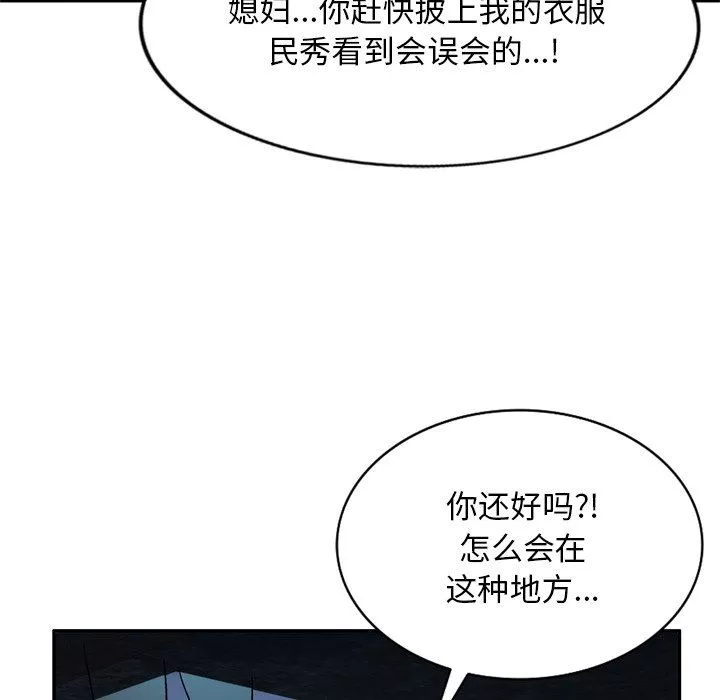 我的美女媳婦第6話