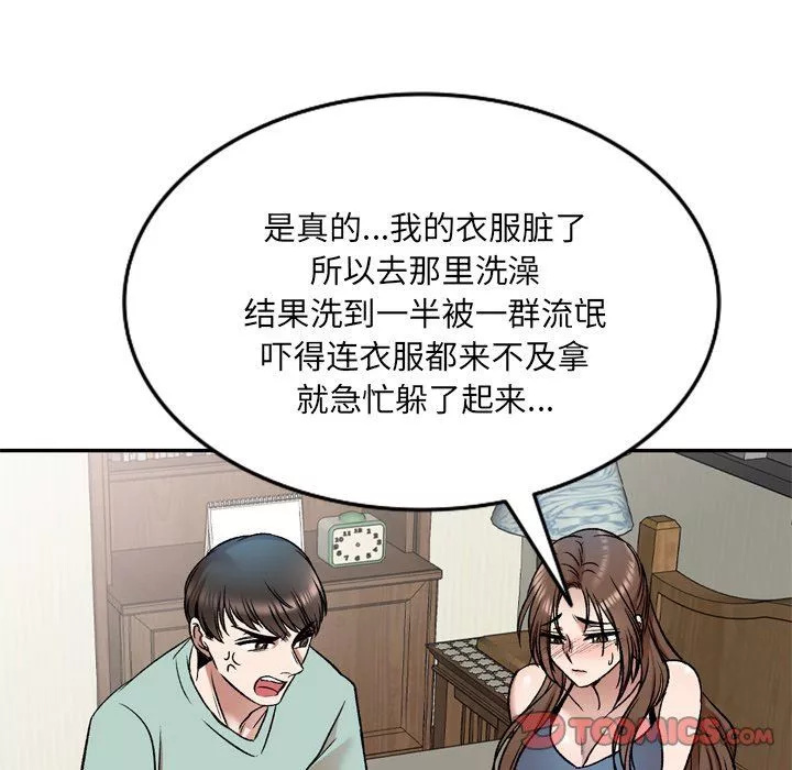 我的美女媳婦第6話