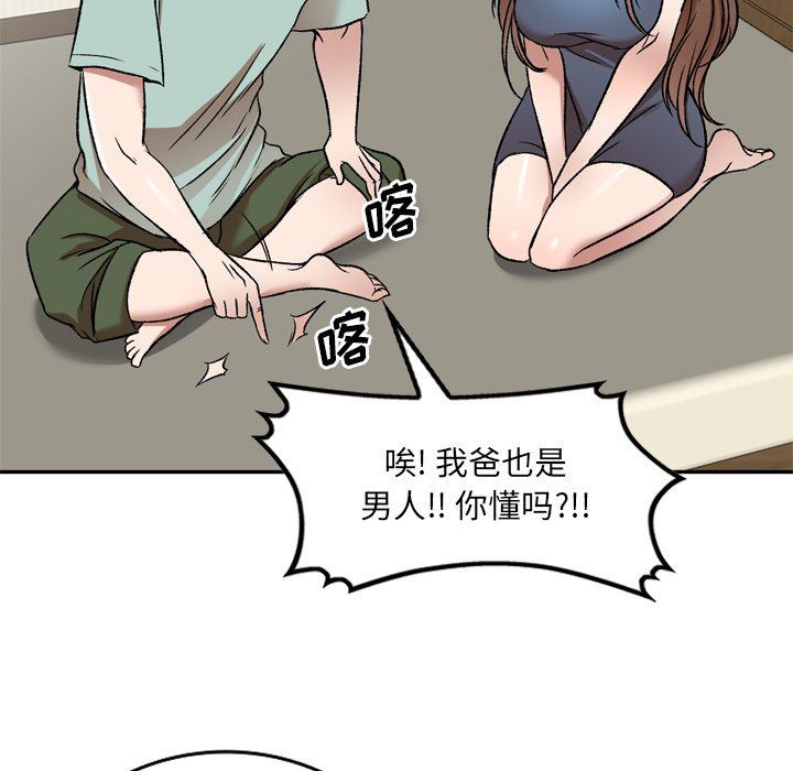 我的美女媳妇第6话