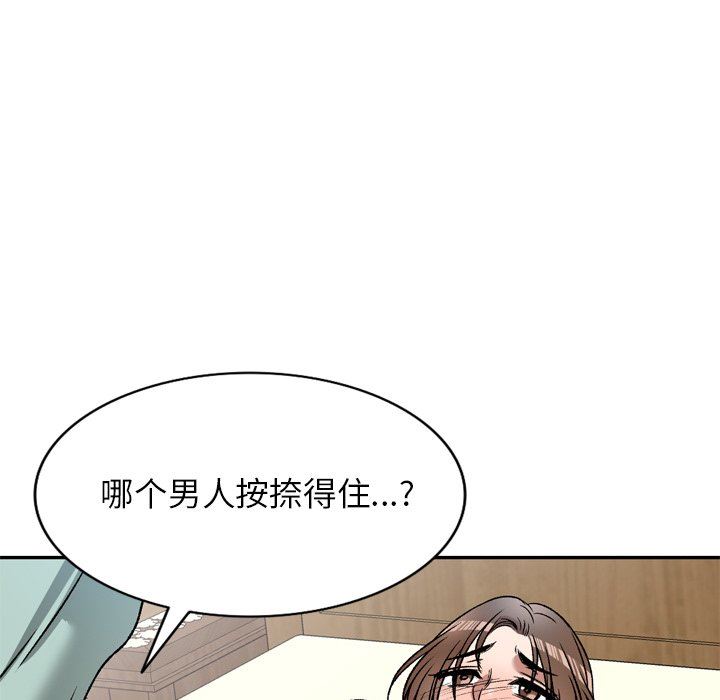 我的美女媳妇第6话