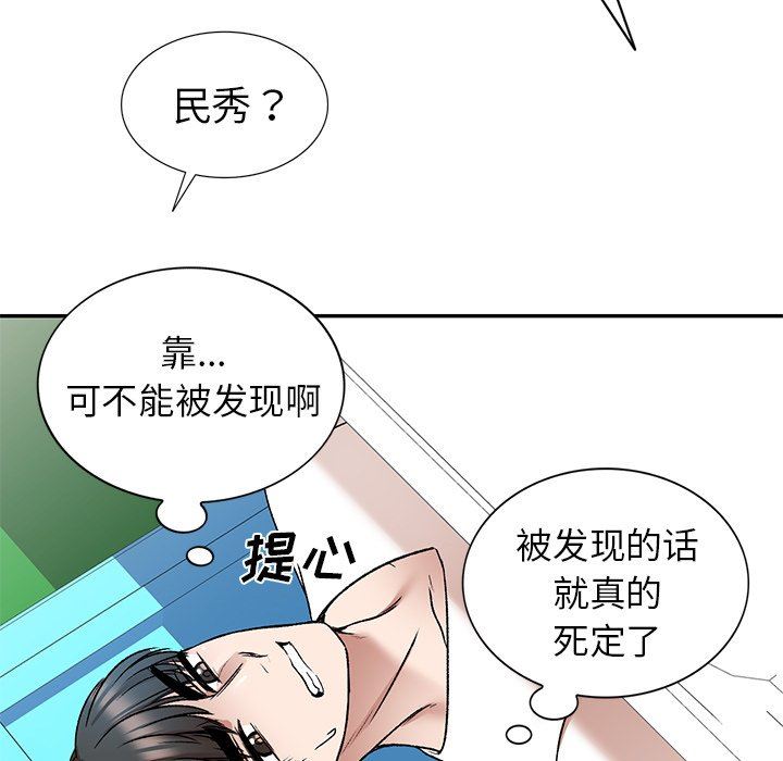 我的美女媳婦第8話