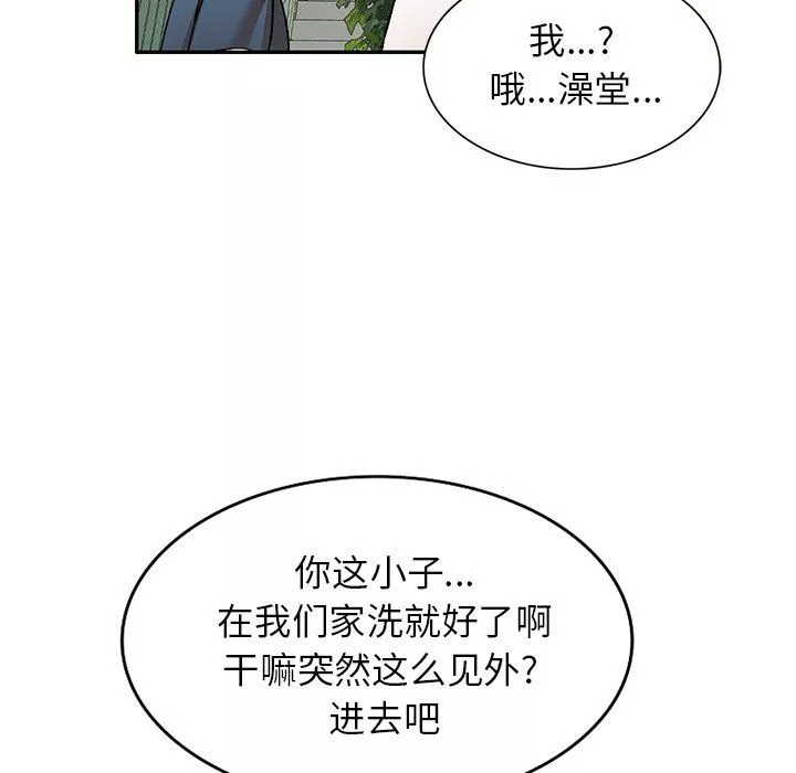 我的美女媳婦第8話