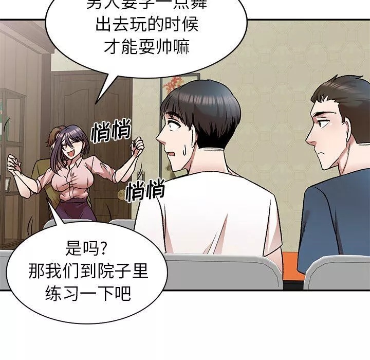 我的美女媳婦第8話