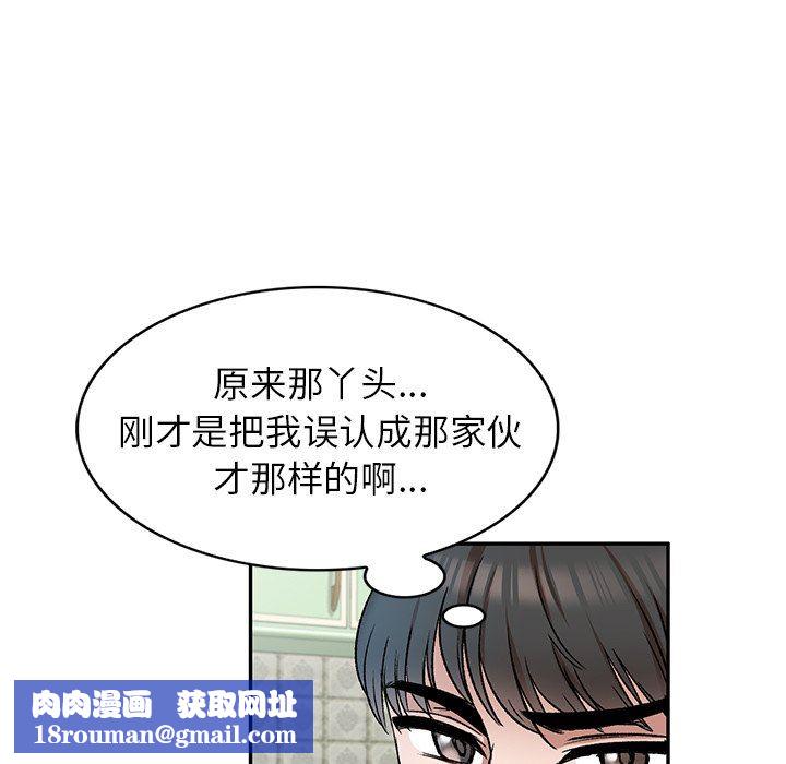 我的美女媳婦第8話