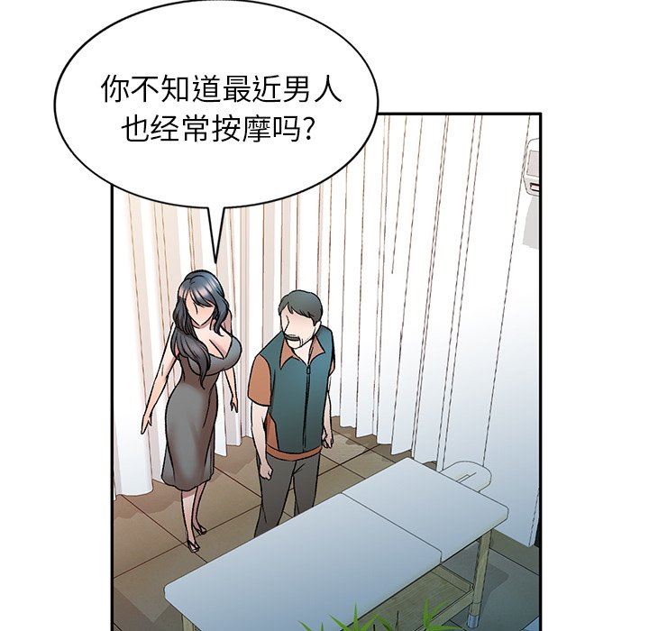 我的美女媳婦第8話