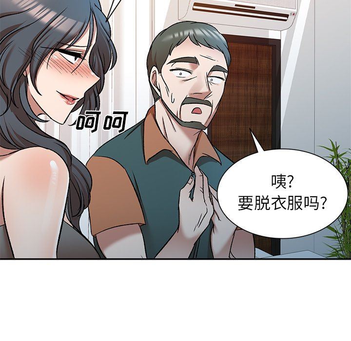 我的美女媳婦第8話